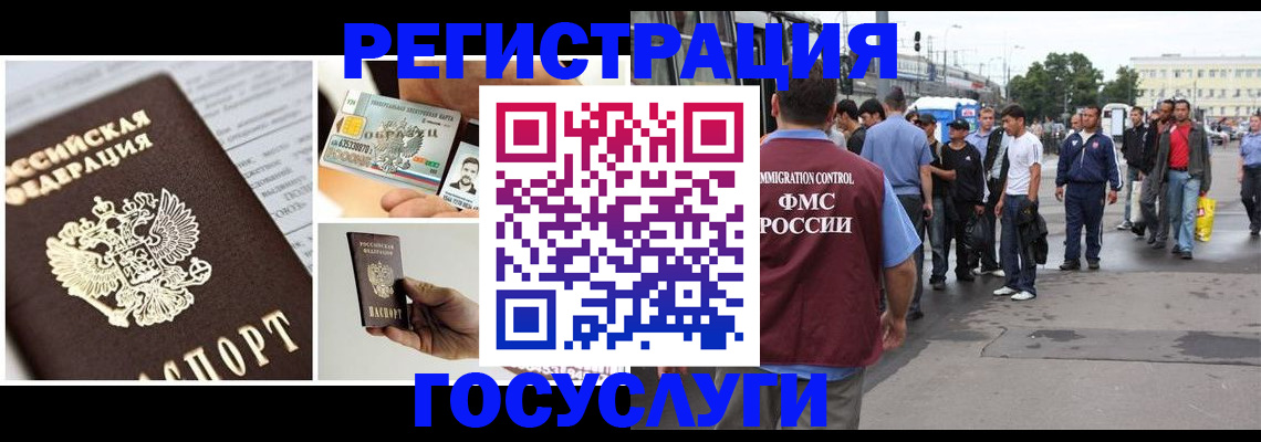 временная регистрация госуслуги в Бикине