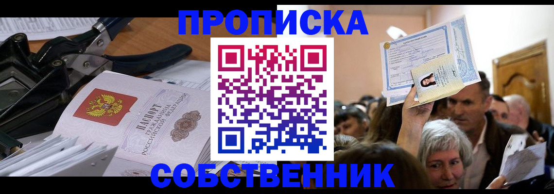 временная регистрация для всех в Бикине