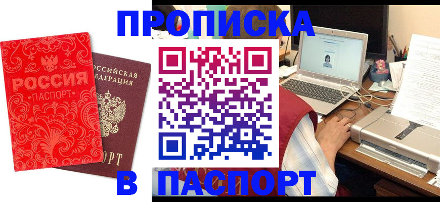 временная прописка в Бикине