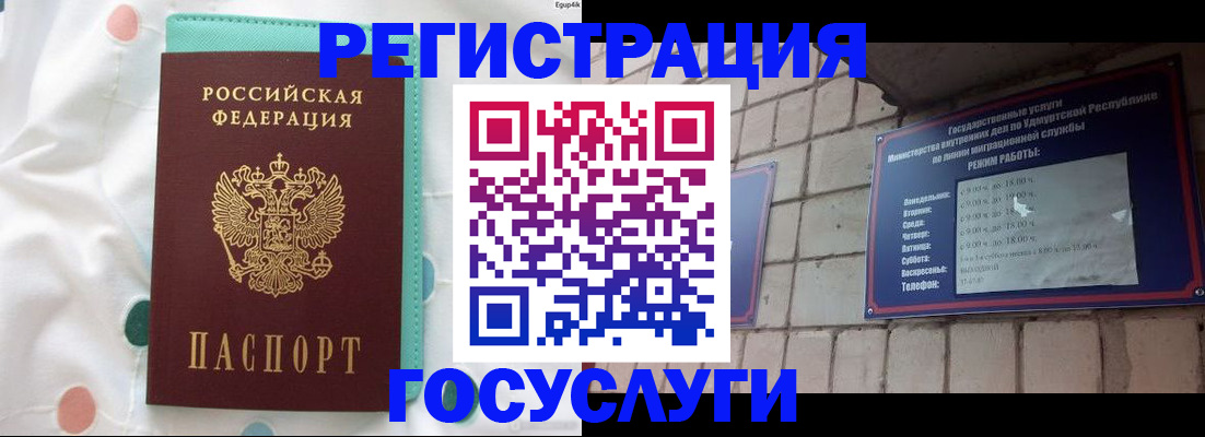 прописка законно в Бикине