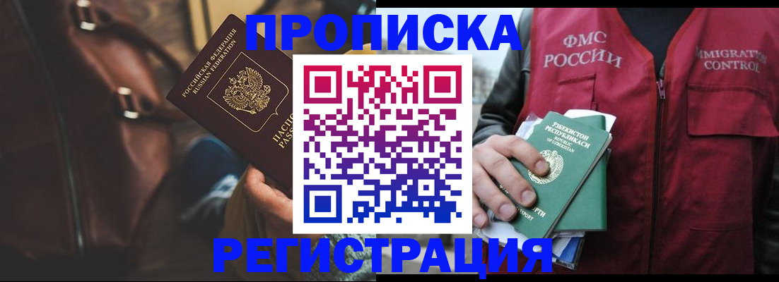 временная регистрация купить в Бикине