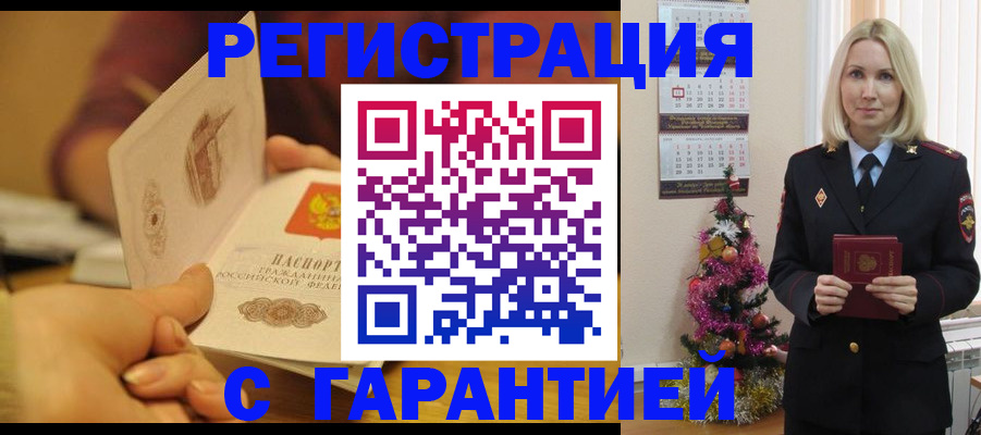 временная регистрация поиск в Бикине