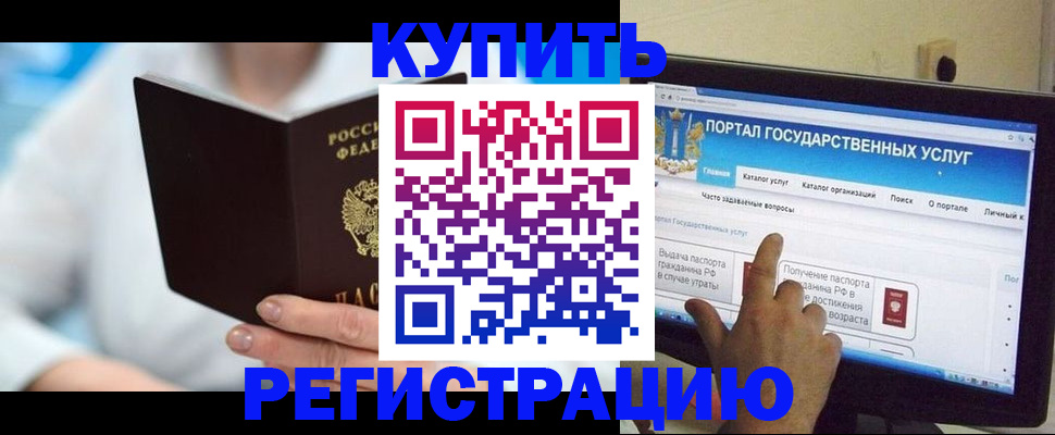 временная регистрация собственник в Бикине
