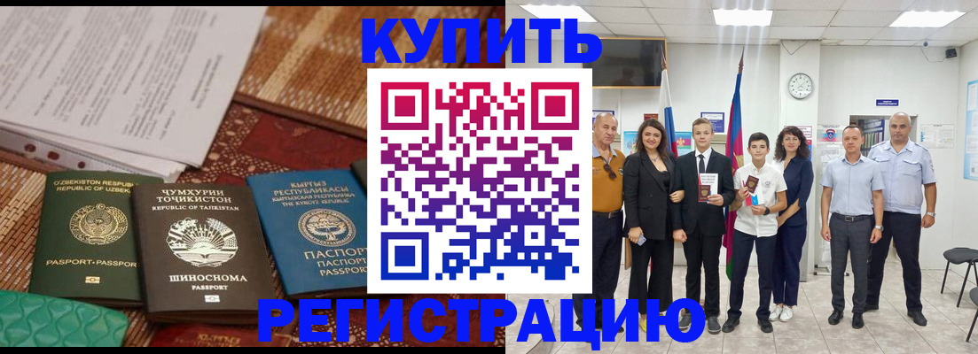 временная регистрация гарантия в Бикине