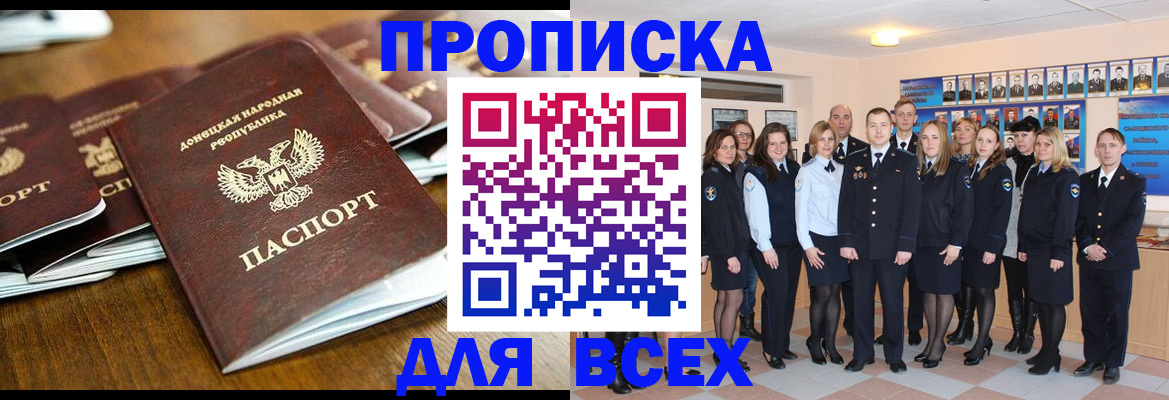 прописка поиск в Бикине