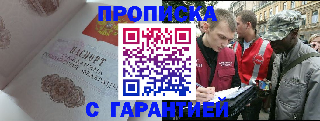 регистрация в Бикине