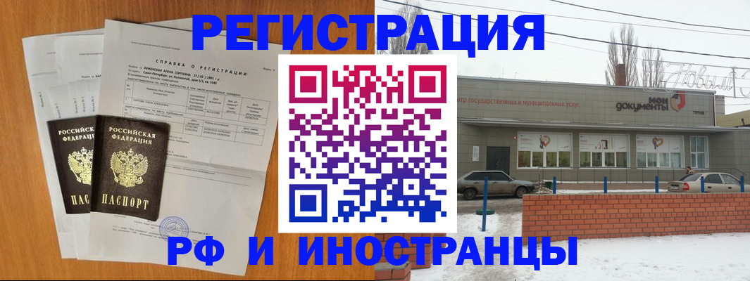 купить прописку в Бикине
